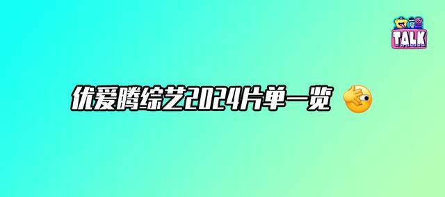 澳门最准一肖一码一码配套成龙,100部新综艺片单来袭：综N代占领市场，创新IP吸睛难