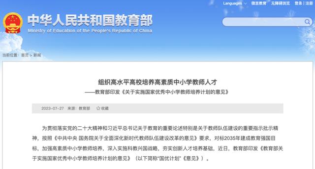 2024今晚新澳六我奖,教育部：组织高水平高校培养高素质中小学教师人才