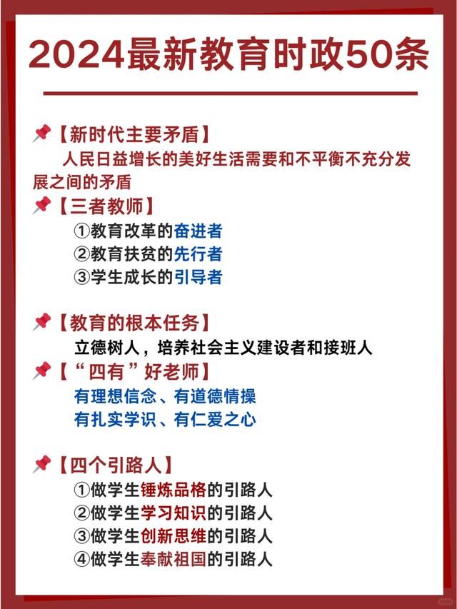 管家婆一肖-一码-一中一特_2024最新教育时政50条，冲刺教师结构化