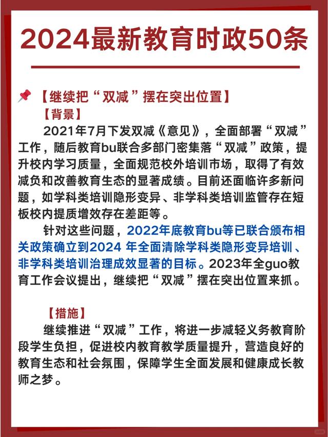 管家婆一肖-一码-一中一特_2024最新教育时政50条，冲刺教师结构化