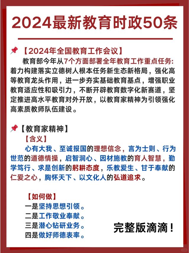 管家婆一肖-一码-一中一特_2024最新教育时政50条，冲刺教师结构化