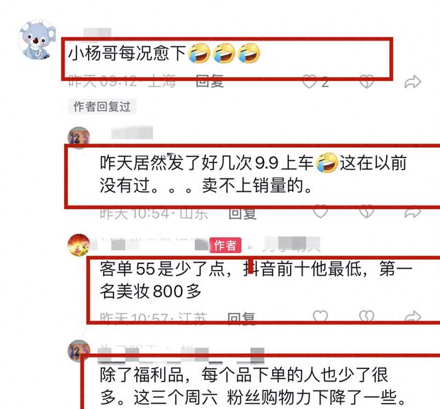 澳门最准的资料免费公开,网络红人小杨哥的产品销售数据正出现严重下滑  第4张