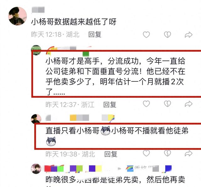 澳门最准的资料免费公开,网络红人小杨哥的产品销售数据正出现严重下滑  第5张