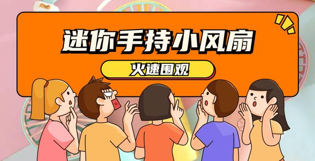 一白小姐一一肖必中特,迷你手持小风扇热卖榜第一名？盘点五款热门抢手迷你手持小风扇