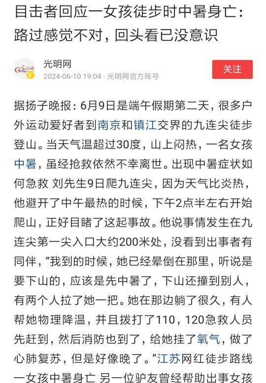 澳门王中王一肖一码一中,女孩徒步网红路线中暑身亡，目击者爆料更让人唏嘘，她原本正下山  第4张