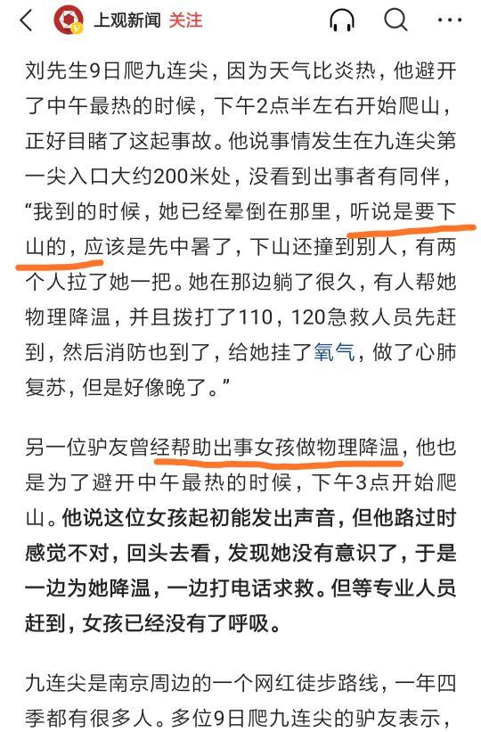 澳门王中王一肖一码一中,女孩徒步网红路线中暑身亡，目击者爆料更让人唏嘘，她原本正下山  第2张