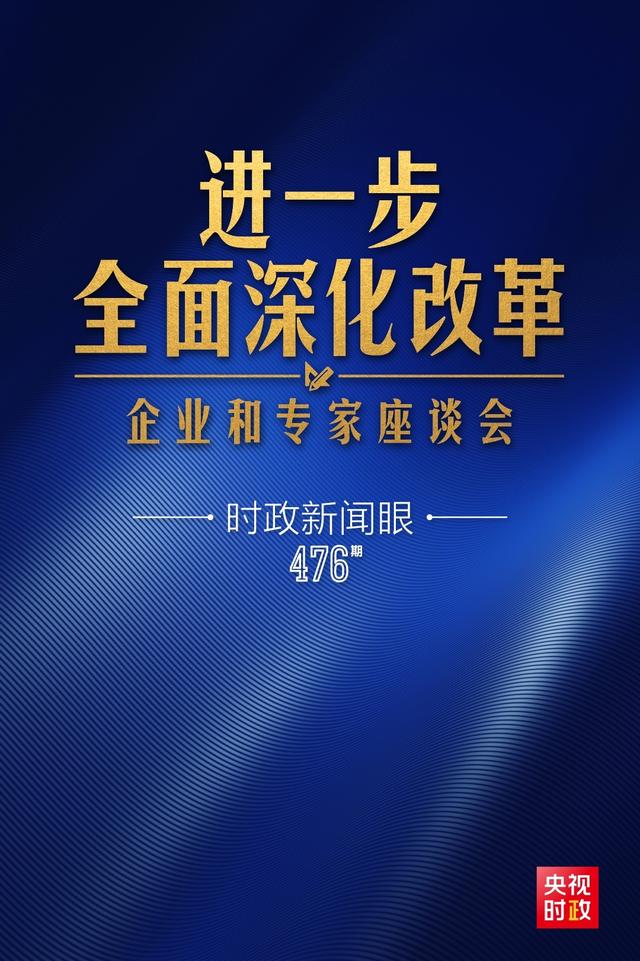 新澳好彩免费资料查询2024_时政新闻眼丨习近平主持召开这场座谈会，释放哪些重要信息？  第1张