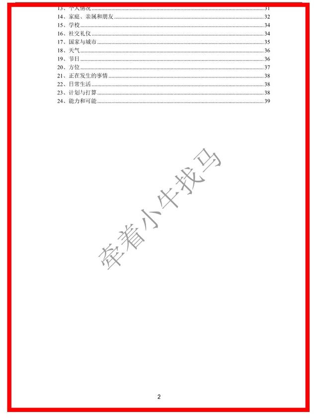 新澳管家婆资料2024年85期_小学英语1-6年级学习资料汇总，汇总6年重点考点，孩子掌握拿满分