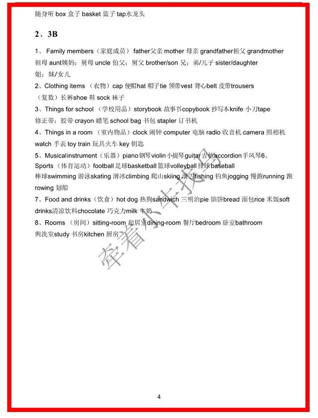 新澳管家婆资料2024年85期_小学英语1-6年级学习资料汇总，汇总6年重点考点，孩子掌握拿满分