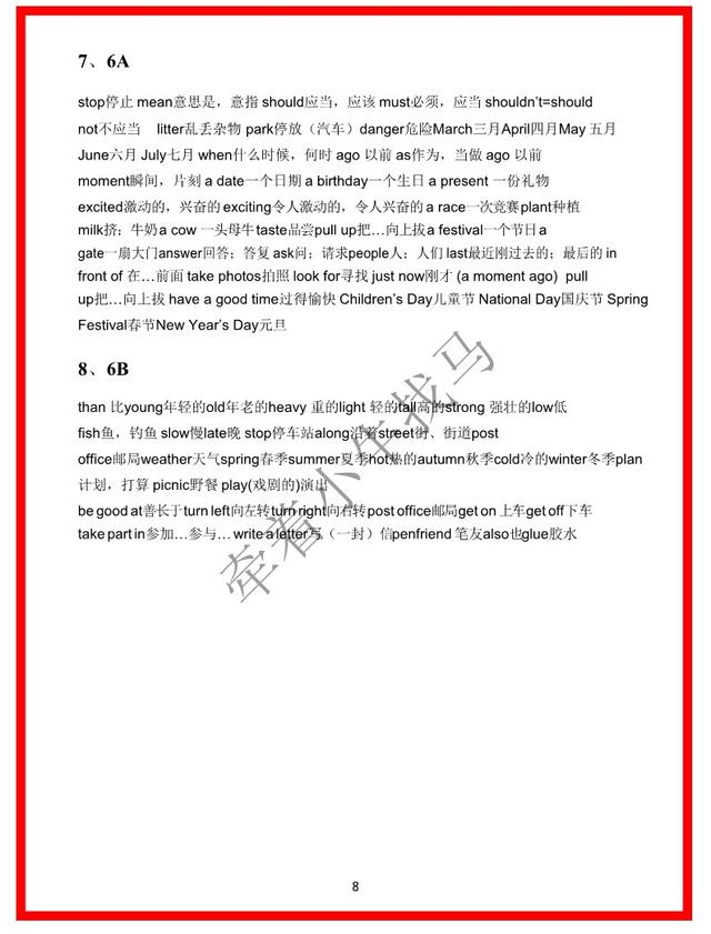 新澳管家婆资料2024年85期_小学英语1-6年级学习资料汇总，汇总6年重点考点，孩子掌握拿满分  第8张