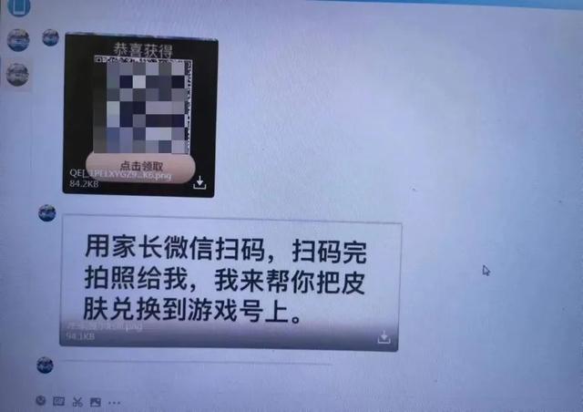 管家婆一码一肖资料大全白蛇图坛_家长注意！孩子玩网络游戏被骗多至几十万  第4张