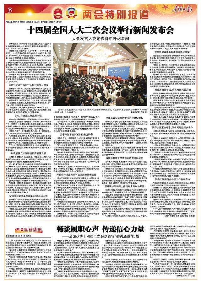 2024今晚澳门开奖号码,十四届全国人大二次会议举行新闻发布会 大会发言人娄勤俭答中外记者问