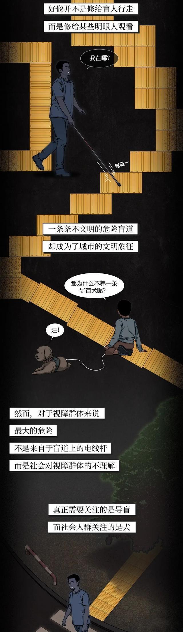 澳门必中一肖一码100精准_“盲人”的世界是怎样的？一组漫画带你科普，并不是一片漆黑