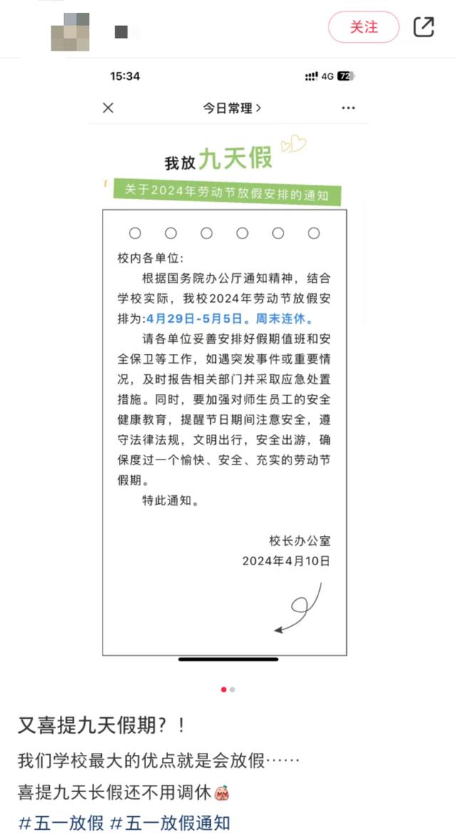 香港二四六开奖免费资料246_这所高校五一不调休放假9天，被称“放假大学”？回应来了