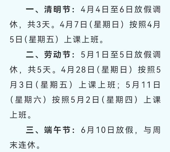 香港二四六开奖免费资料246_这所高校五一不调休放假9天，被称“放假大学”？回应来了