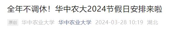 香港二四六开奖免费资料246_这所高校五一不调休放假9天，被称“放假大学”？回应来了