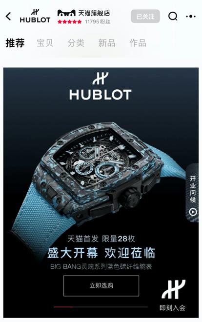 2024新澳免费资料晒码汇_LVMH旗下腕表品牌HUBLOT宇舶表入驻天猫奢品  第2张