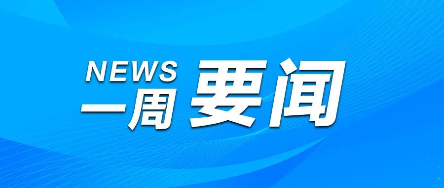 管家婆白小姐开奖记录,一周要闻丨您关注的内蒙古应急新闻来了！  第2张