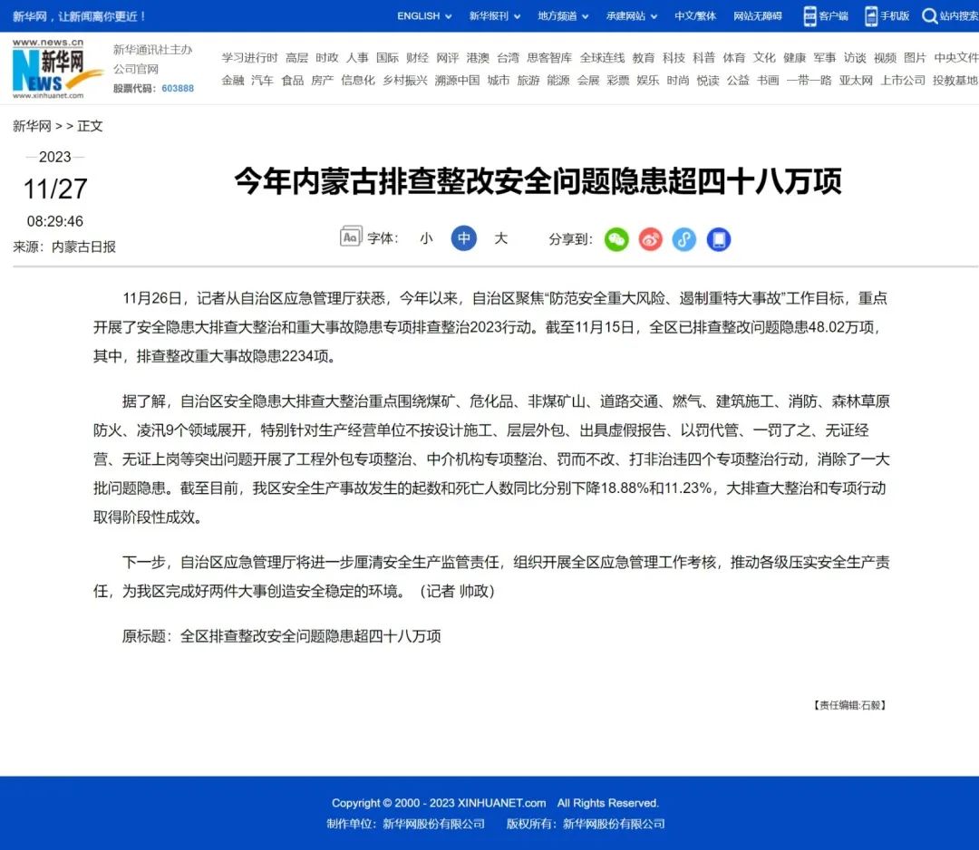 管家婆白小姐开奖记录,一周要闻丨您关注的内蒙古应急新闻来了！