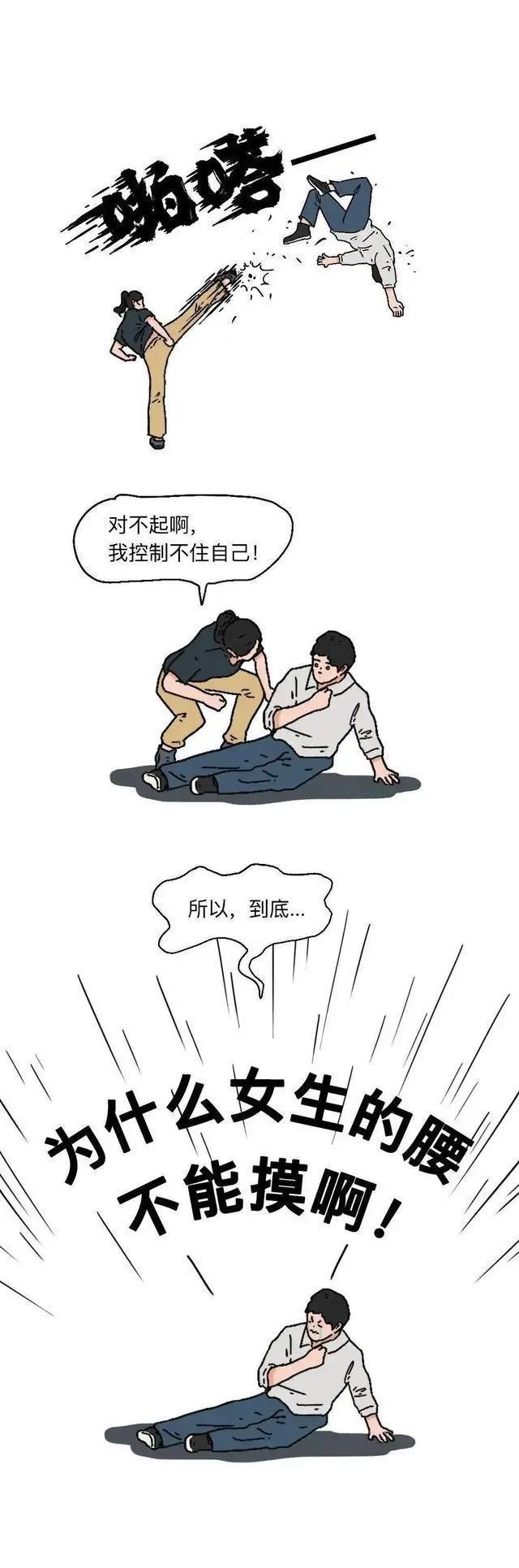 24年新澳彩资料免费长期公开,为什么女孩子的“腰”不能碰？科普漫画，男生进来看看