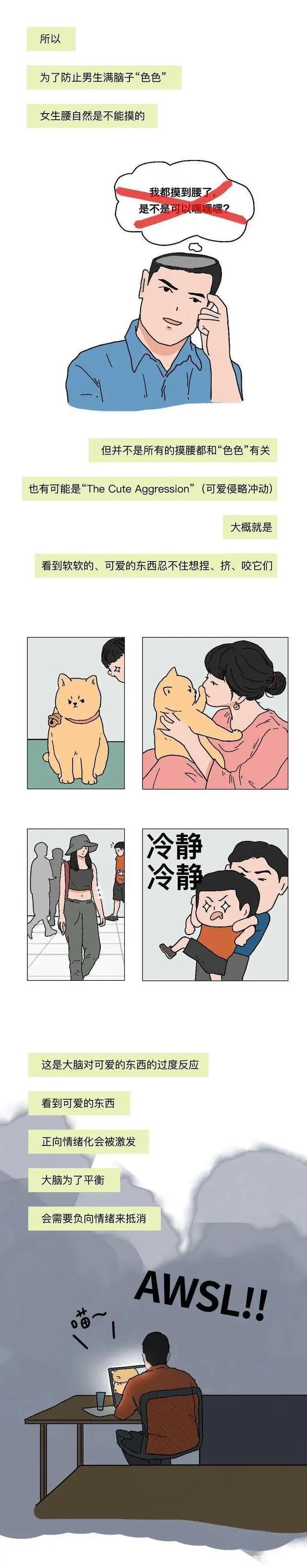 24年新澳彩资料免费长期公开,为什么女孩子的“腰”不能碰？科普漫画，男生进来看看