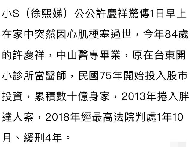 新澳精准资料大全_突传噩耗！小S公公家中猝死，患感冒3天，一周前还和小S一起追剧  第3张