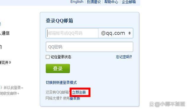 2024澳门新资料大全免费直播,怎么注册邮箱？qq邮箱注册流程，看这篇就够了！  第2张