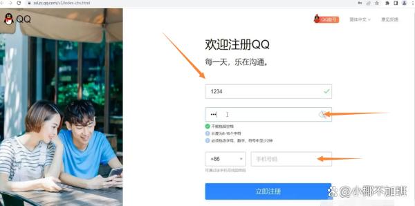 2024澳门新资料大全免费直播,怎么注册邮箱？qq邮箱注册流程，看这篇就够了！  第3张