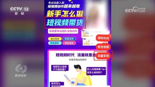 2o24新澳门开奖结果_焦点访谈：揭开造假视频的“画皮”  第7张