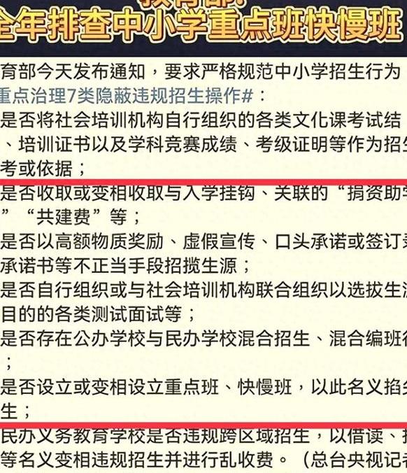 新澳精准资料免费提供,教育部重拳出击！全面排查中小学重点班、快慢班。这一次恐搁不住