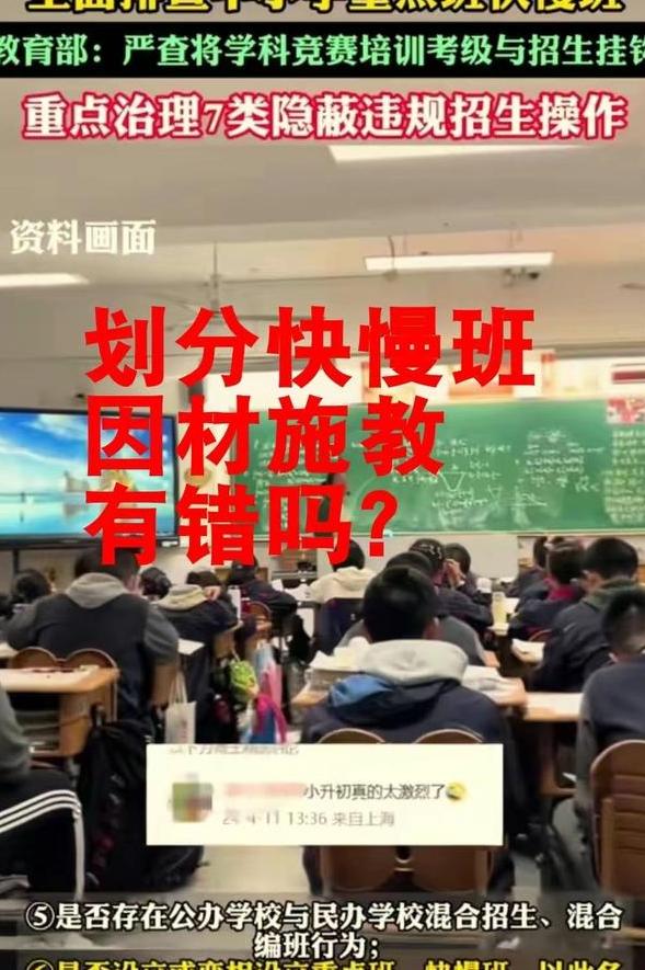 新澳精准资料免费提供,教育部重拳出击！全面排查中小学重点班、快慢班。这一次恐搁不住