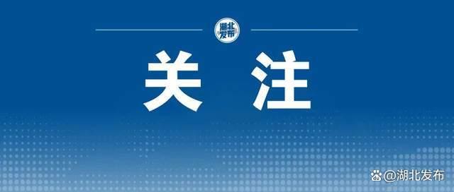 2024最新澳门今晚开奖结果_武大、华师等多所高校发声  第6张