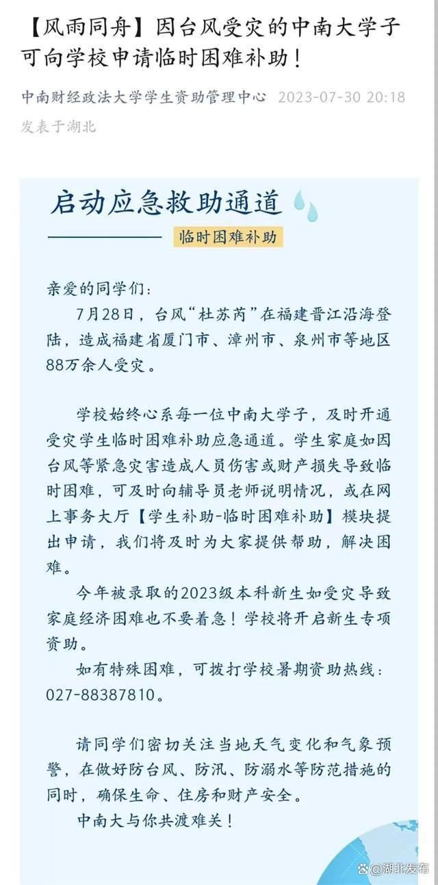 2024最新澳门今晚开奖结果_武大、华师等多所高校发声