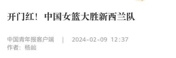 新澳2024今晚开奖资料_惨败32分，中国女篮主帅回应！但有一个好消息  第2张