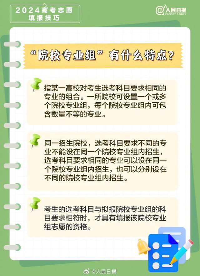 2024新澳门正版全年免费资料_收好！2024高考志愿填报技巧