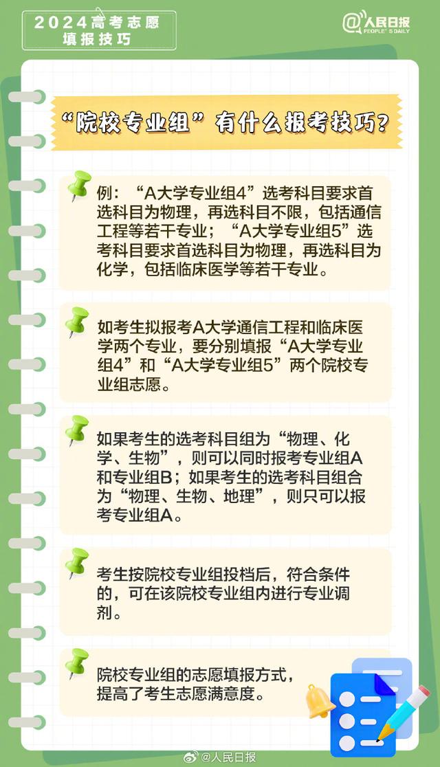 2024新澳门正版全年免费资料_收好！2024高考志愿填报技巧  第7张