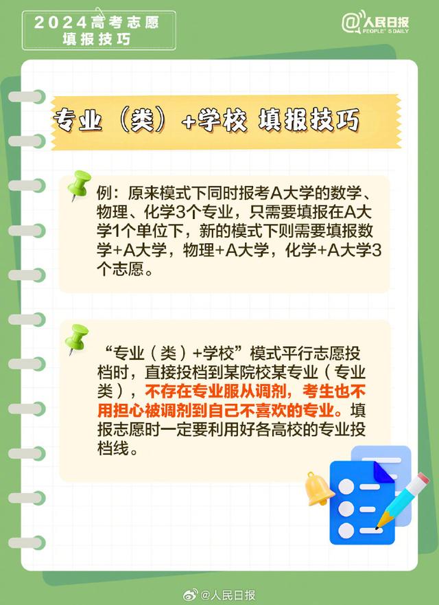 2024新澳门正版全年免费资料_收好！2024高考志愿填报技巧