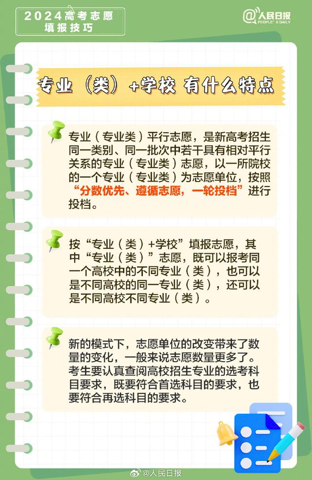 2024新澳门正版全年免费资料_收好！2024高考志愿填报技巧  第8张