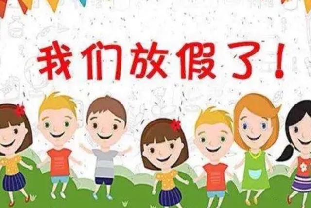 新澳门彩开奖结果2024开奖记录查询_放假通知！中小学寒假时间确定了，家长却表示难以接受