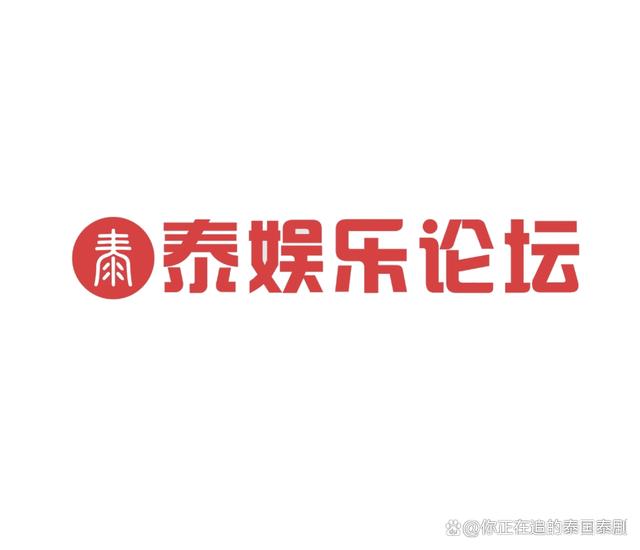 新奥门2024年资料大全官家婆,泰娱乐论坛周报3.22-3.28泰国文化评论人陈星宇分享最新泰剧资讯  第1张