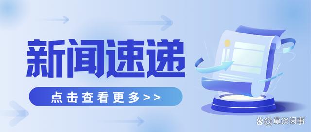 澳门王中王100%的资料论坛,今日热点新闻资讯丨7月8日  第2张