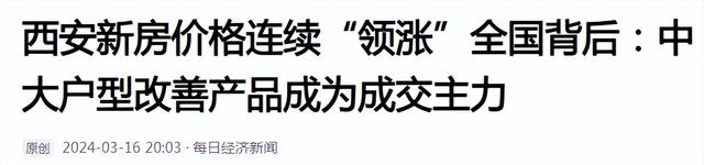 澳门精准免费资料大全使用方法_房子为何又被“疯抢”了？懂行：现在卖掉房子或是白白送人钱  第6张