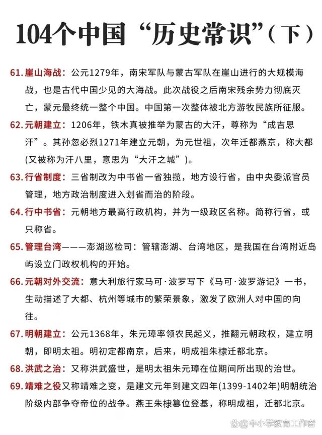 澳门正版资料大全生肖卡,104个中国历史常识整理归纳，快来一起学习历史知识吧  第7张