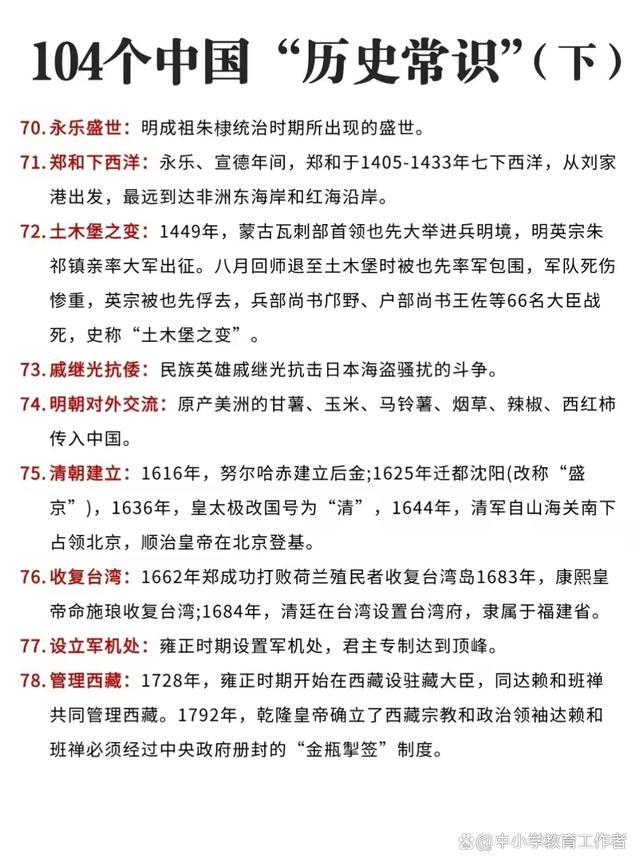 澳门正版资料大全生肖卡,104个中国历史常识整理归纳，快来一起学习历史知识吧