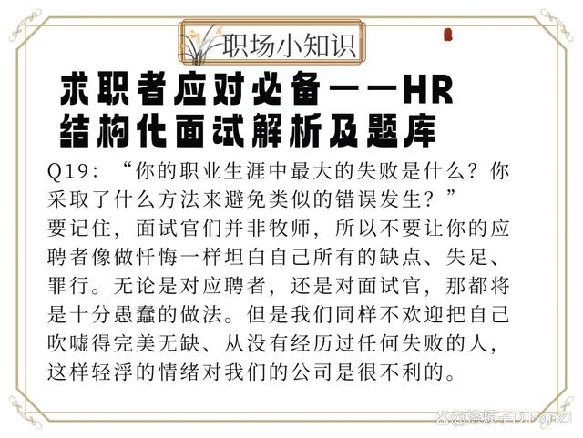 2024资料大全正版资料_求职者应对必备——HR结构化面试解析及题库(五)  第1张