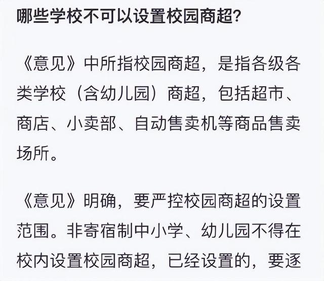 新奥天天免费资料单双,广东打响第一枪！拟定非寄宿制中小学、幼儿园不得在校内设置商超