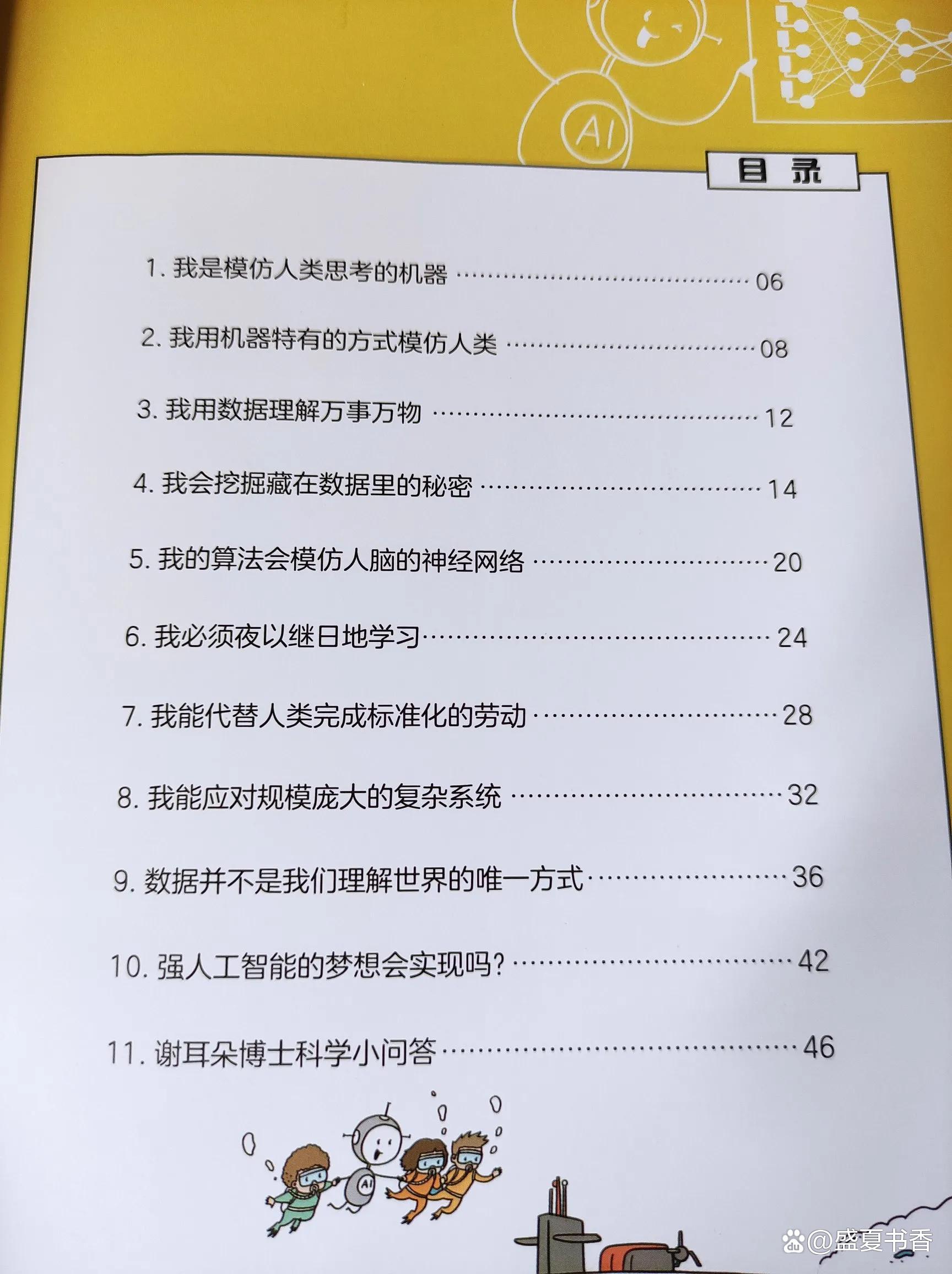 2024新澳门全年资料免费_孩子看得懂的前沿科学漫画，知识超前，家有小学生的来  第4张