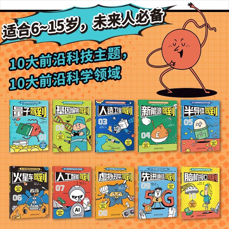 2024新澳门全年资料免费_孩子看得懂的前沿科学漫画，知识超前，家有小学生的来