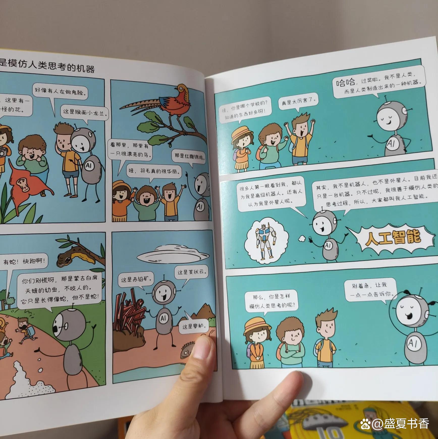 2024新澳门全年资料免费_孩子看得懂的前沿科学漫画，知识超前，家有小学生的来  第5张