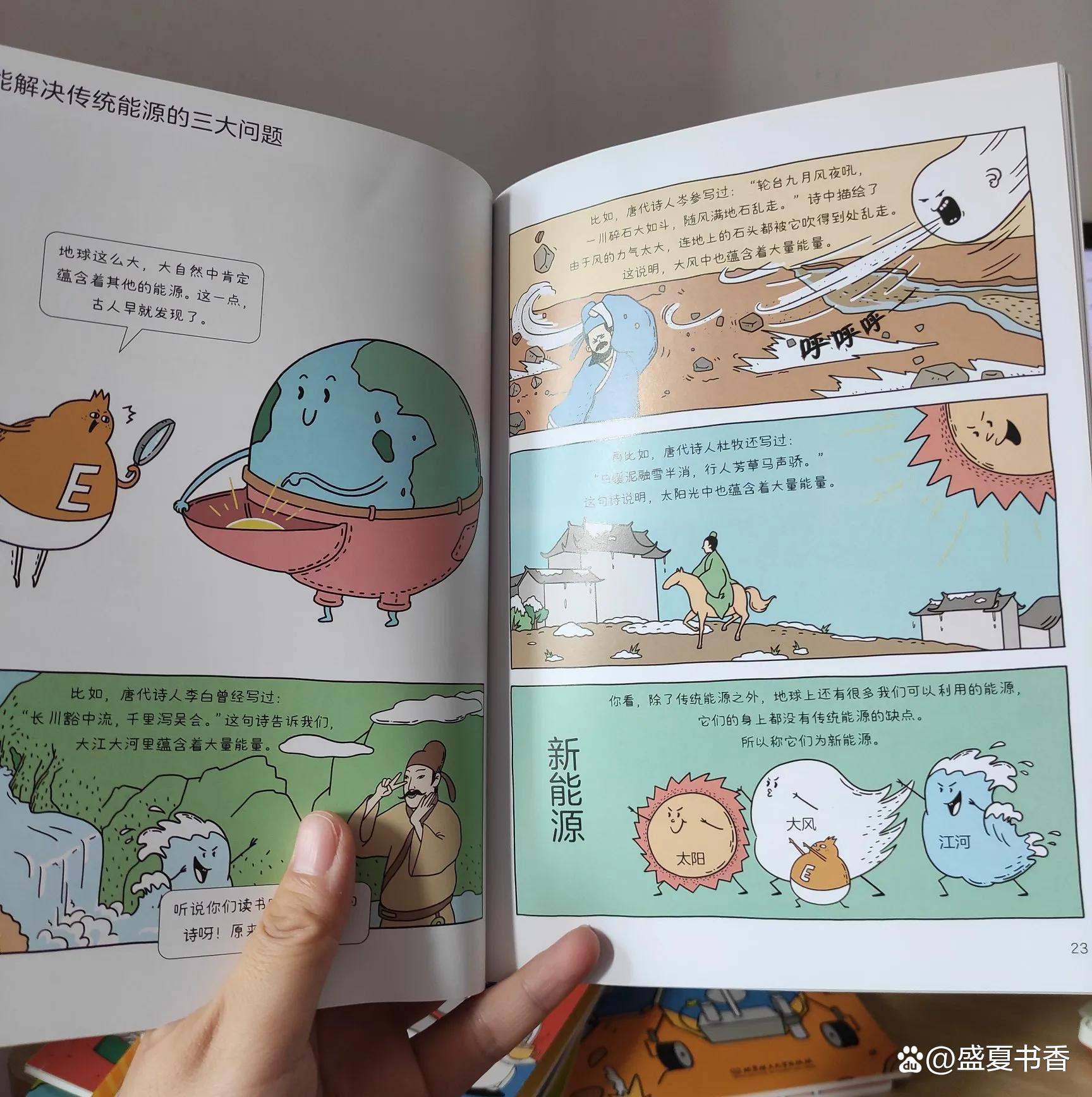 2024新澳门全年资料免费_孩子看得懂的前沿科学漫画，知识超前，家有小学生的来